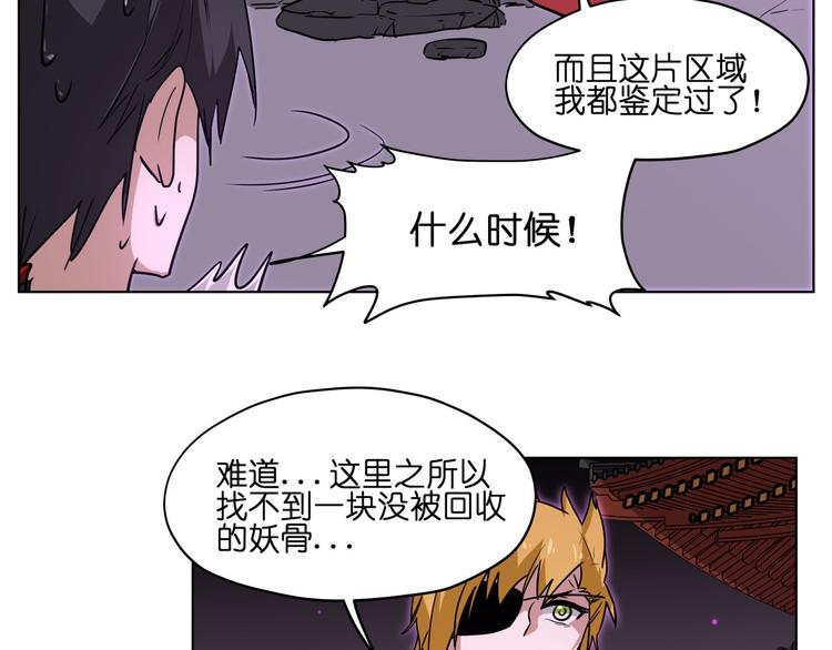 第21话  都是妖骨惹的祸25