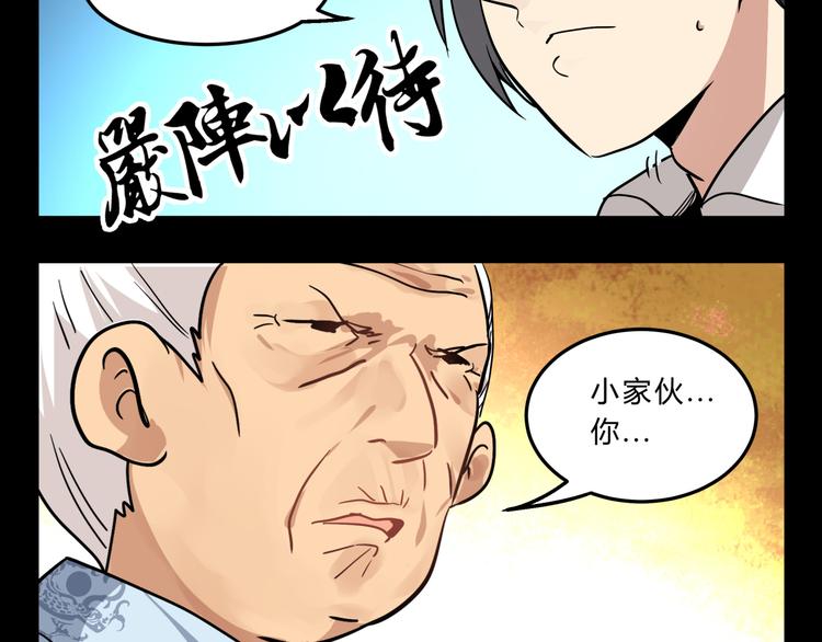 第3话 我才不是最倒霉的除妖师！33