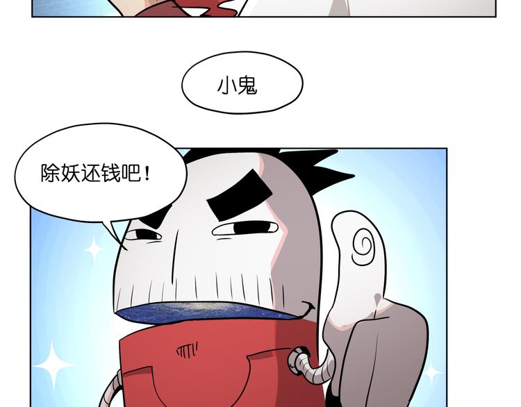 第16话  有梦想的除妖师73