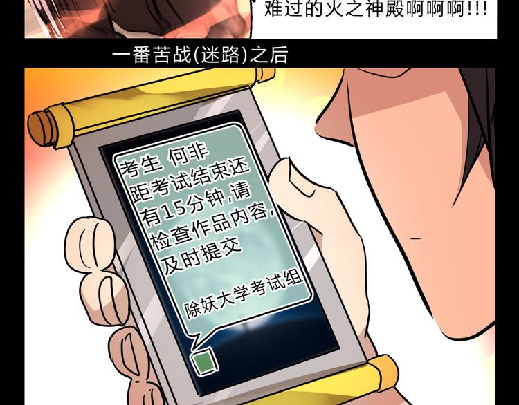 第3话 我才不是最倒霉的除妖师！21