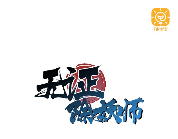 第5话 脑洞真可怕0