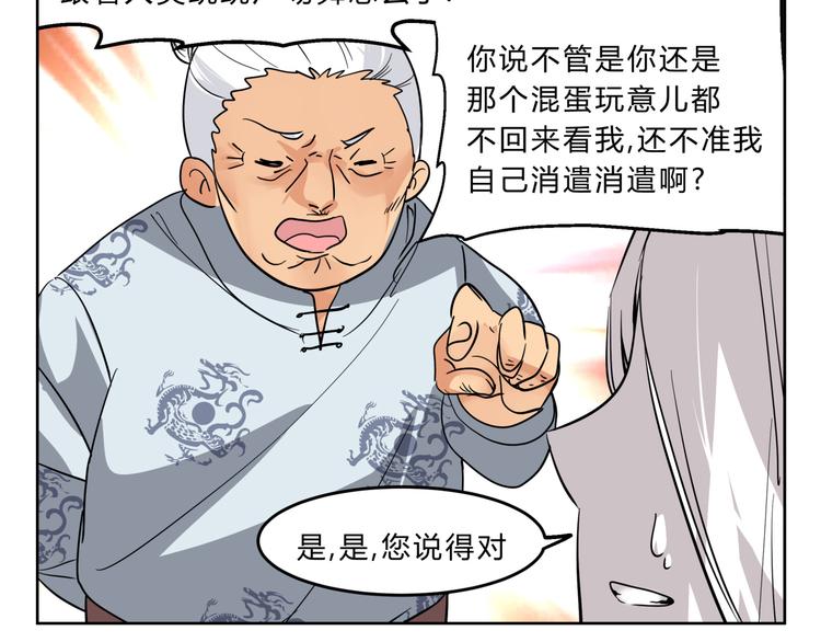 第4话 妖王的胜负欲！31