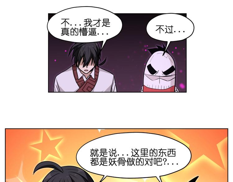 第21话  都是妖骨惹的祸30
