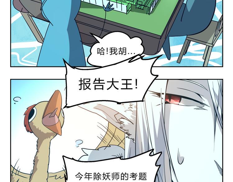 第4话 妖王的胜负欲！22