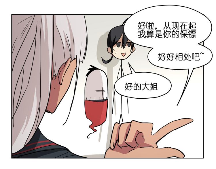 第33话 美少女保镖！81