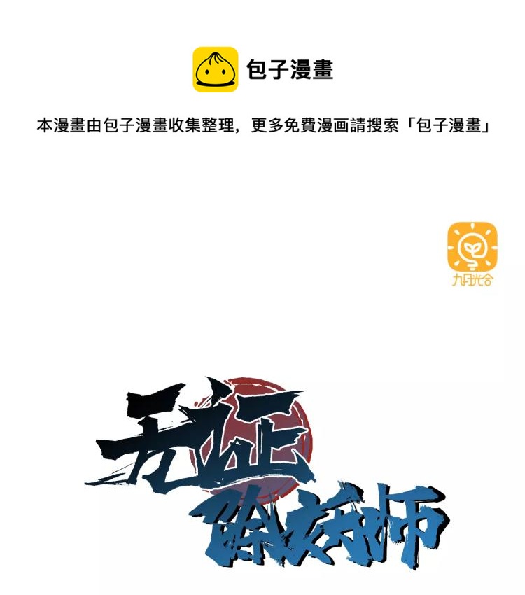 第45话完结篇 逮捕0