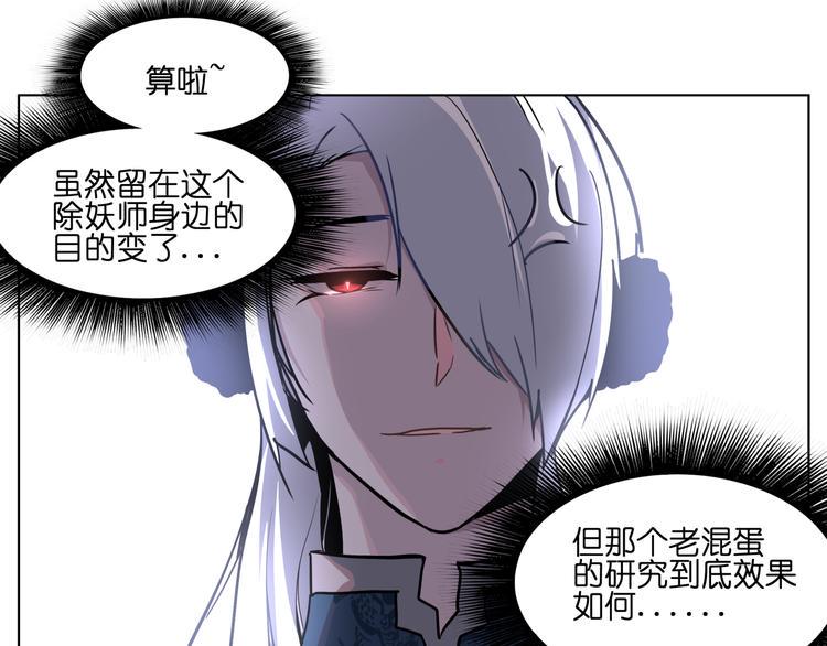 第16话  有梦想的除妖师78