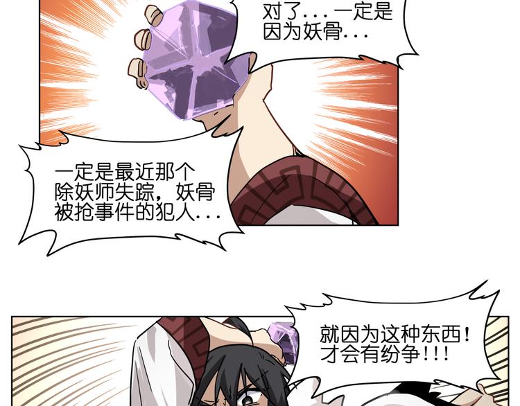 第33话 美少女保镖！31