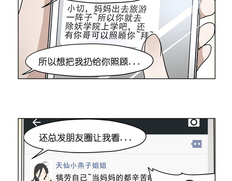 第18话  新生第一竟然是！27
