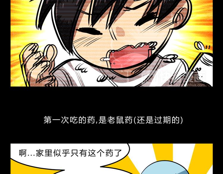 第3话 我才不是最倒霉的除妖师！17