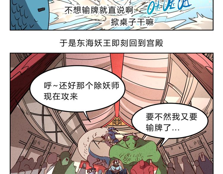 第4话 妖王的胜负欲！25