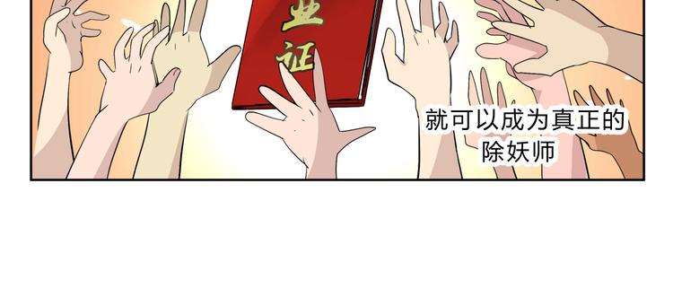 第2话 这就是除妖师！7
