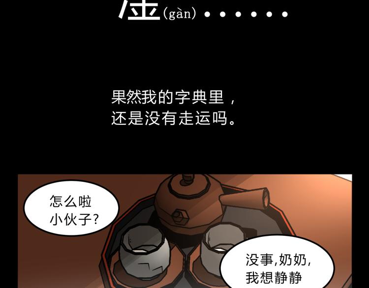 第3话 我才不是最倒霉的除妖师！40