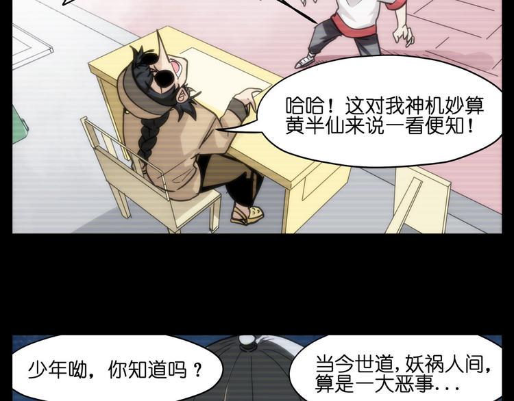 第16话  有梦想的除妖师22