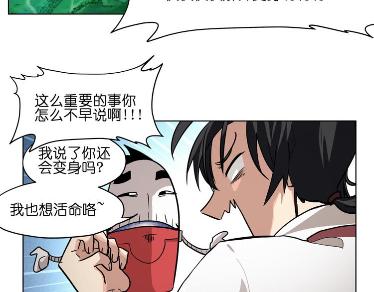 第16话  有梦想的除妖师72