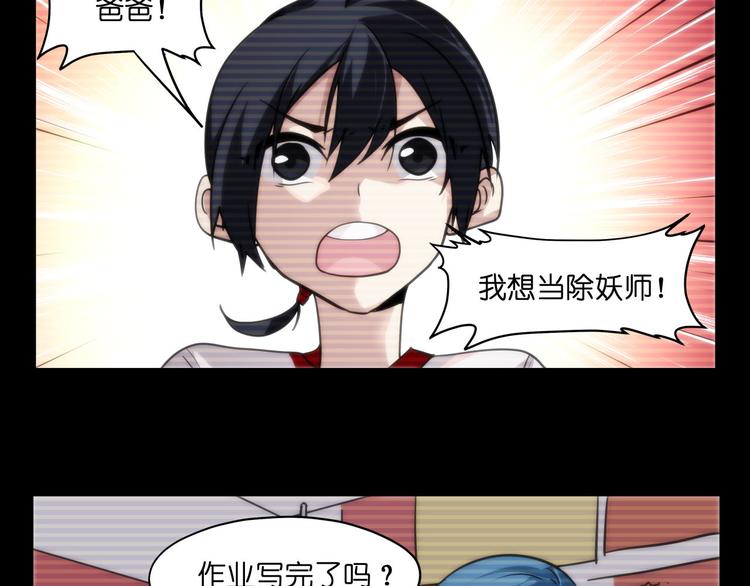 第16话  有梦想的除妖师26