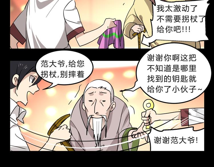 第3话 我才不是最倒霉的除妖师！28