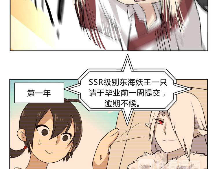 第1话 求求你！放过我吧！10