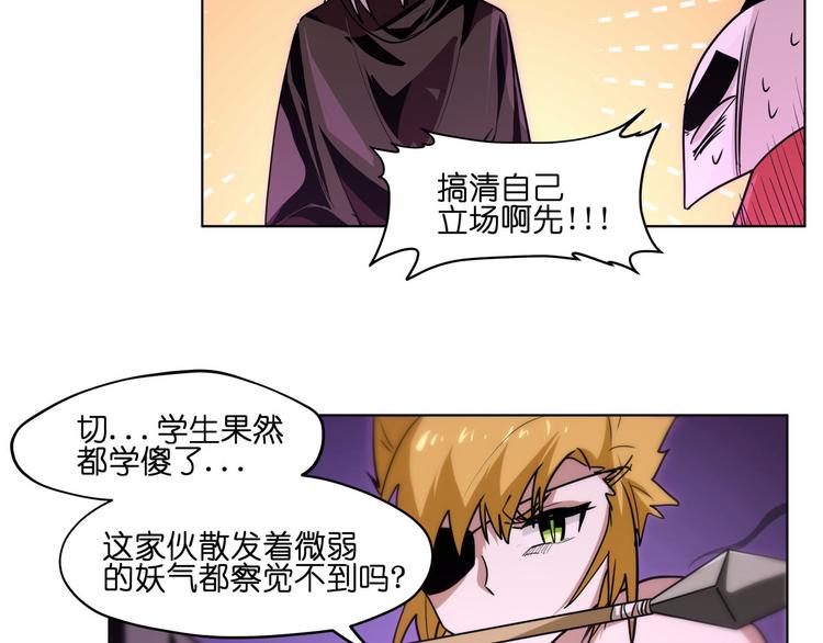 第21话  都是妖骨惹的祸50