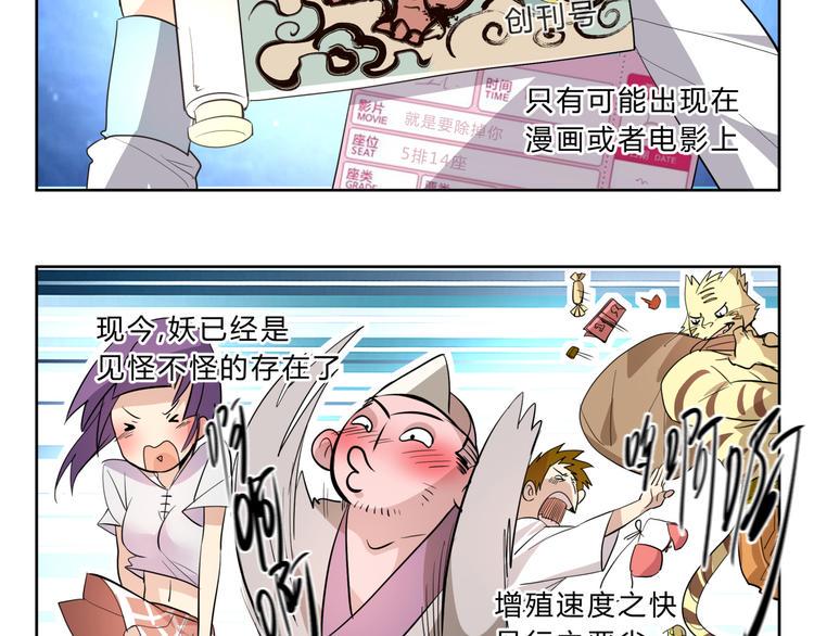 第2话 这就是除妖师！4