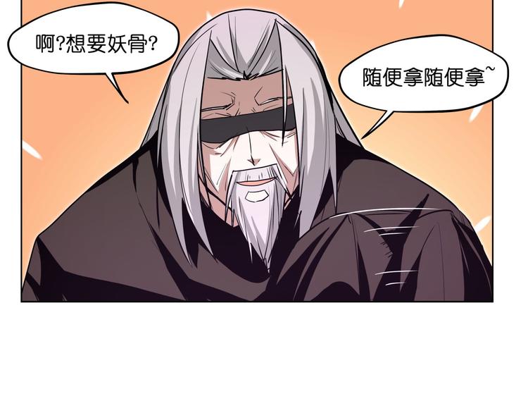 第21话  都是妖骨惹的祸46