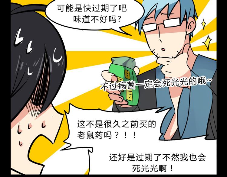 第3话 我才不是最倒霉的除妖师！18