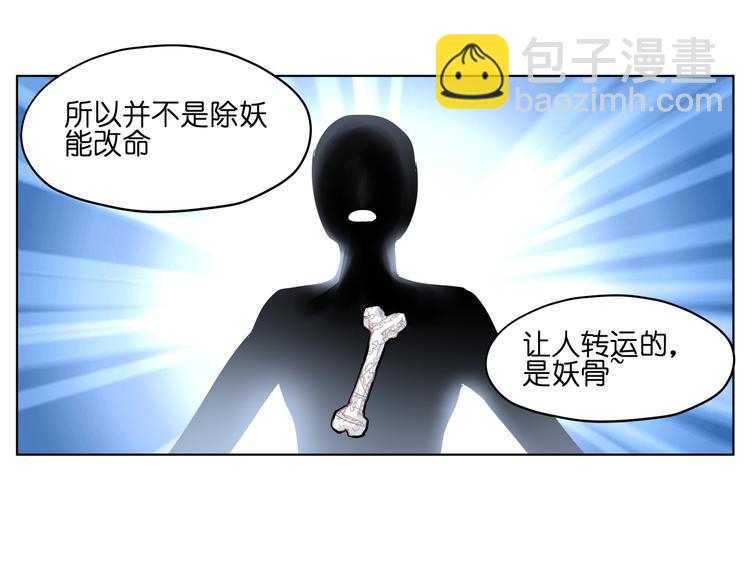 第16话  有梦想的除妖师52