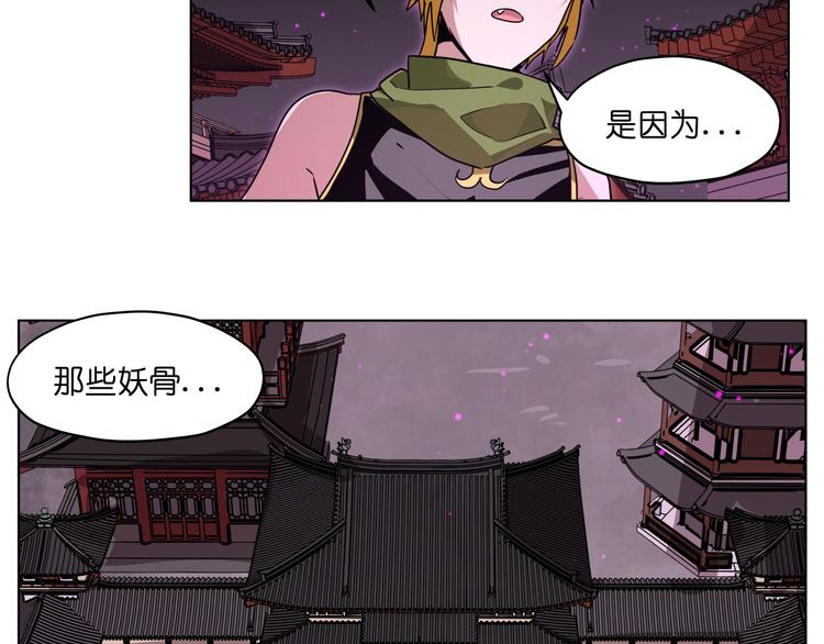 第21话  都是妖骨惹的祸26