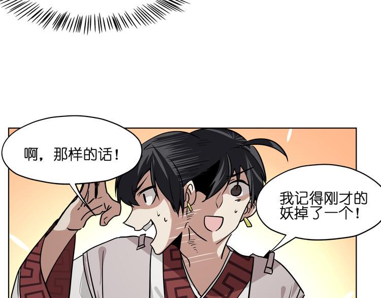 第16话  有梦想的除妖师57