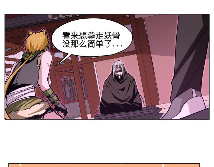 第21话  都是妖骨惹的祸45