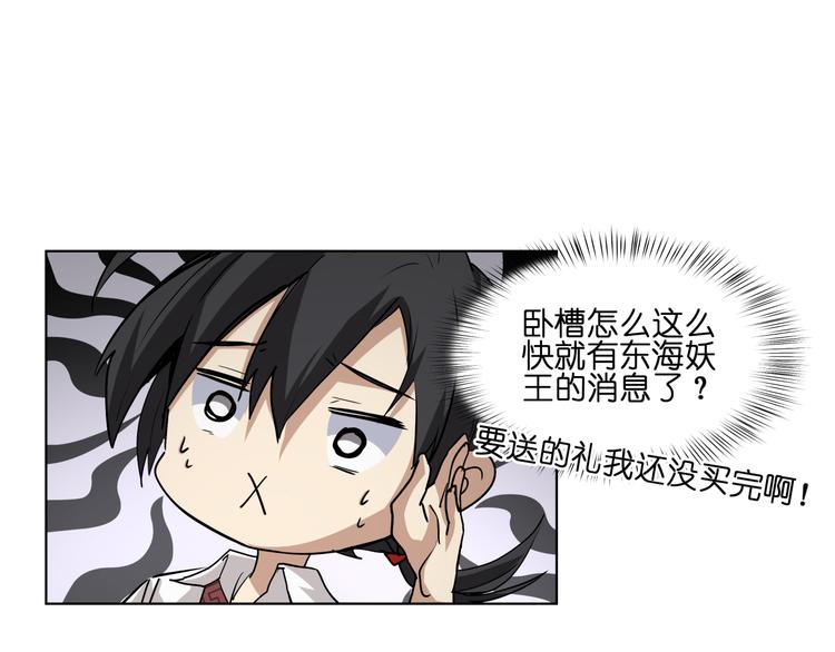 第10话  目标东海妖王！53