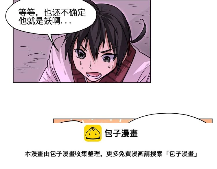 第21话  都是妖骨惹的祸49
