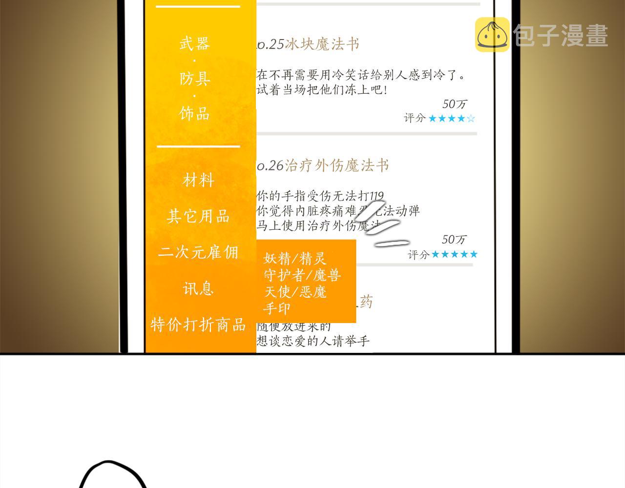 第8话 二次元雇佣56