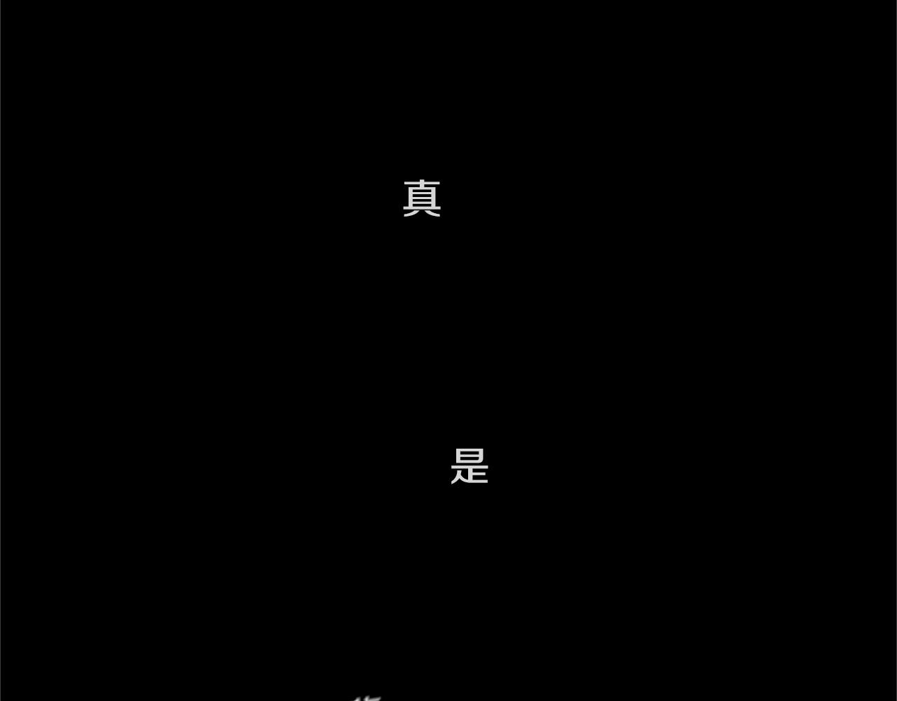 第15话 “还不错”的恶梦83
