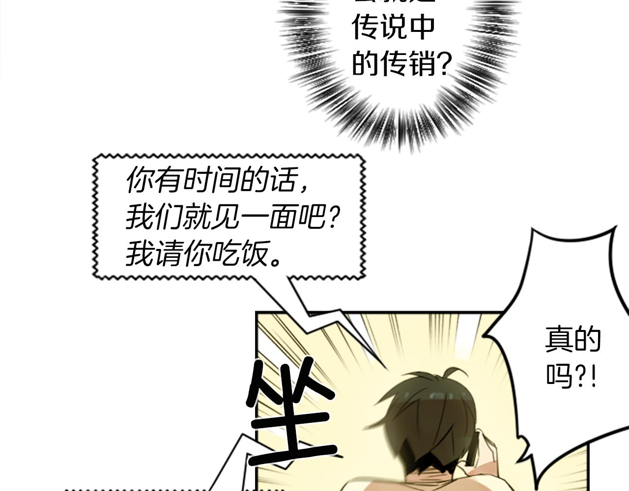 第19话 误入邪教？！23