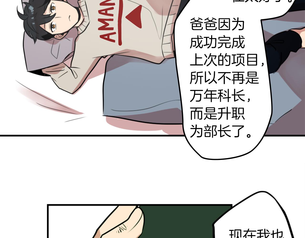第8话 二次元雇佣140