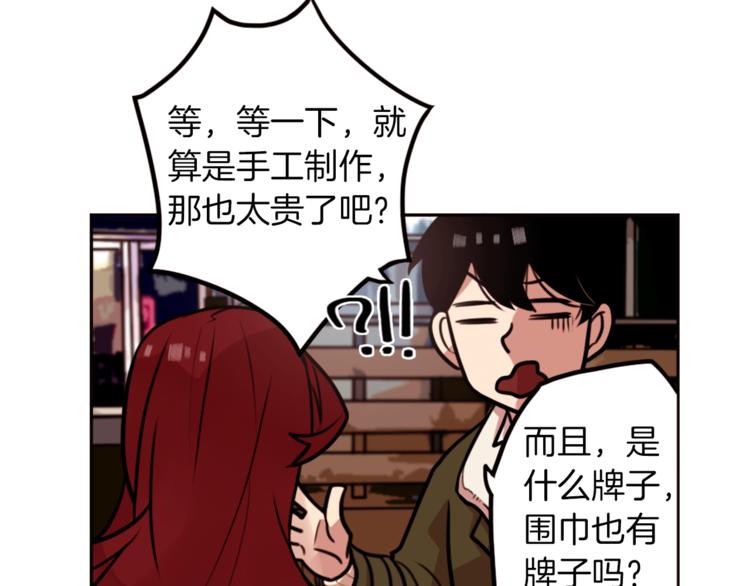 第3话 手工围巾的意义！97