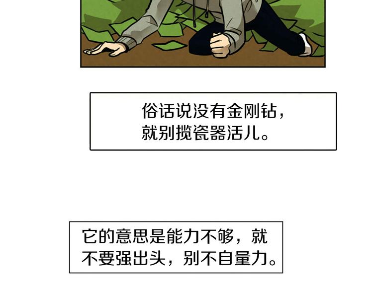 第5话 拯救我的绳索81
