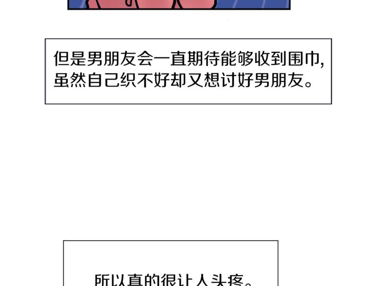 第3话 手工围巾的意义！110