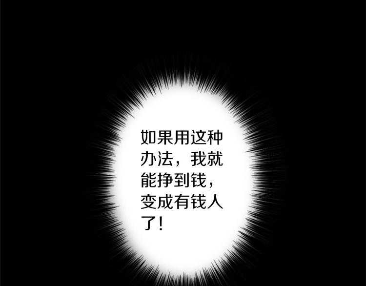 第2话 变成有钱人的方法63