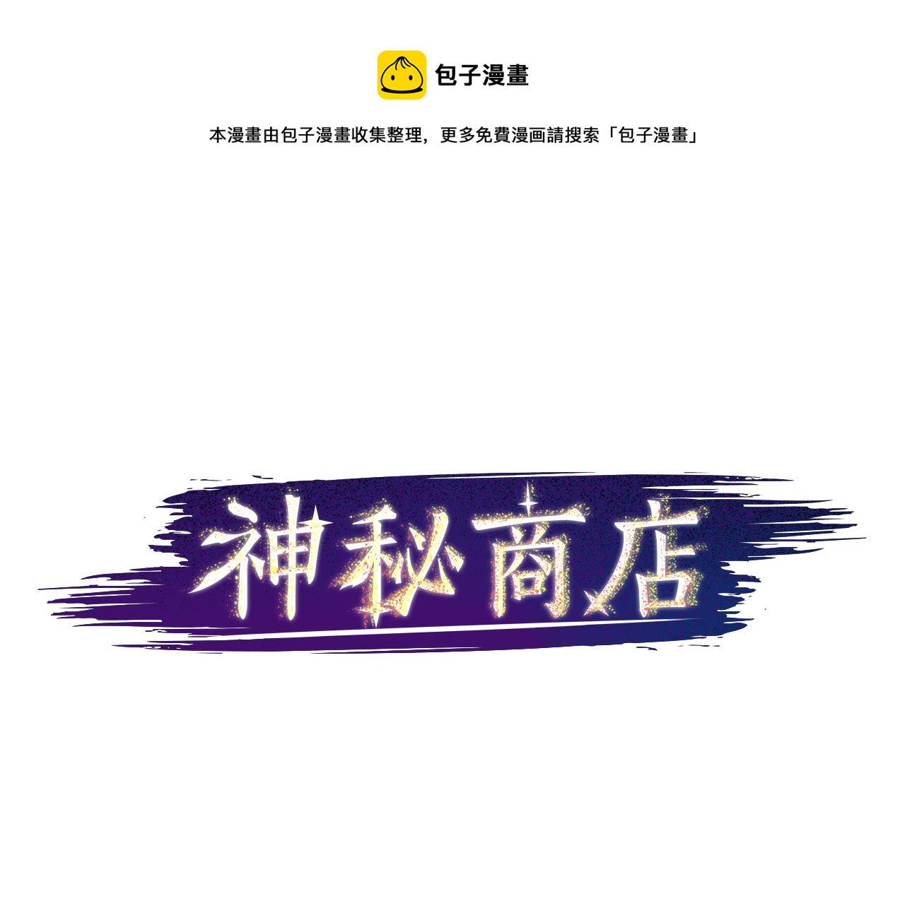 第20话 疯子！0