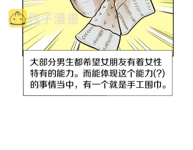 第3话 手工围巾的意义！106