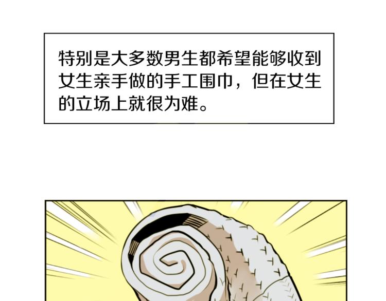 第3话 手工围巾的意义！105