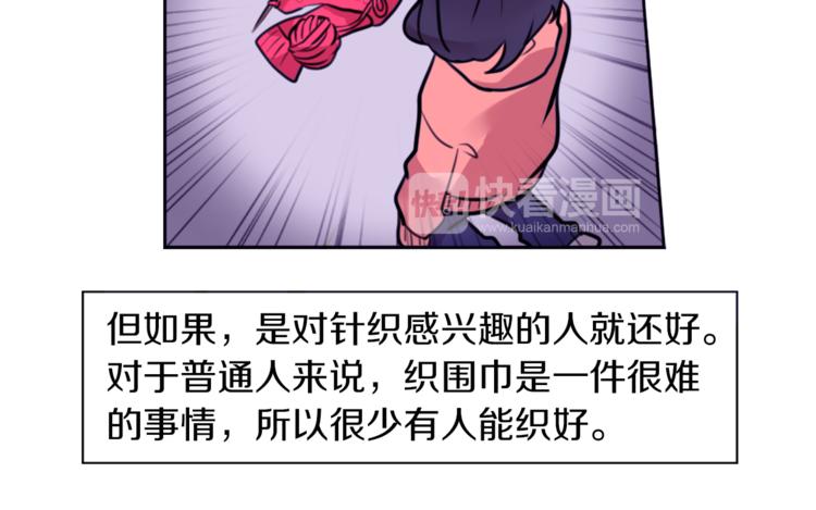 第3话 手工围巾的意义！108