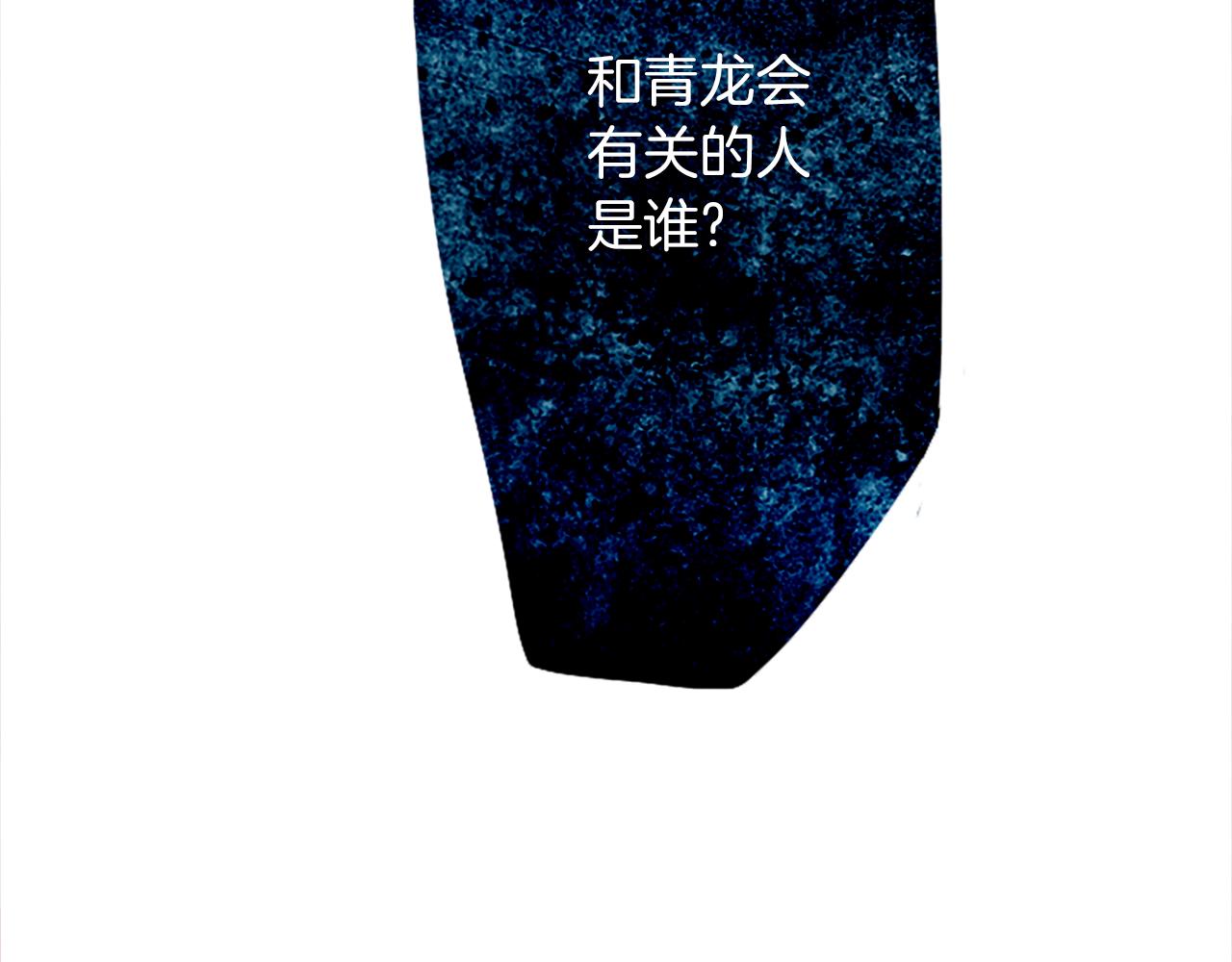 第11话 独闯青龙会11