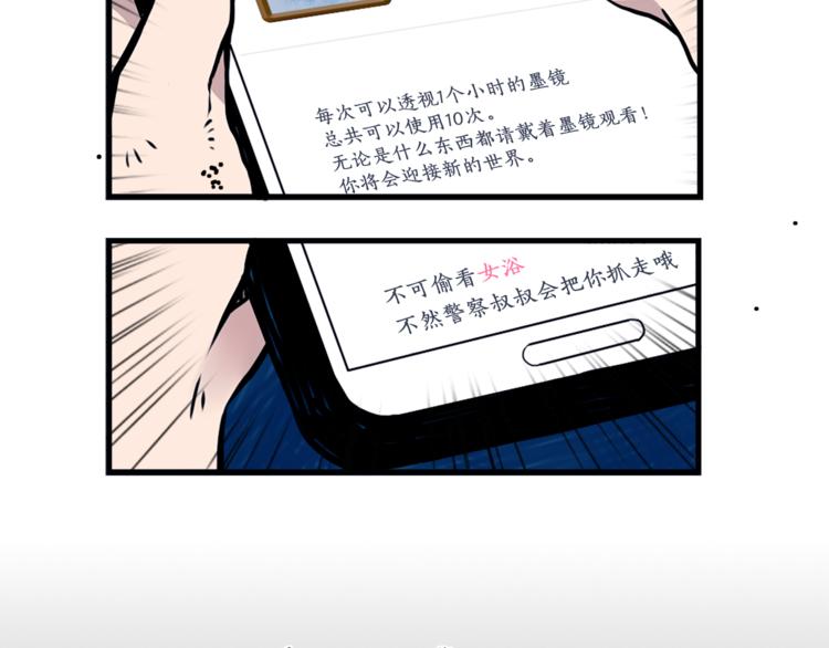 第1话 透视眼镜？83