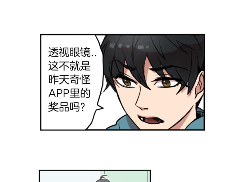 第1话 透视眼镜？111