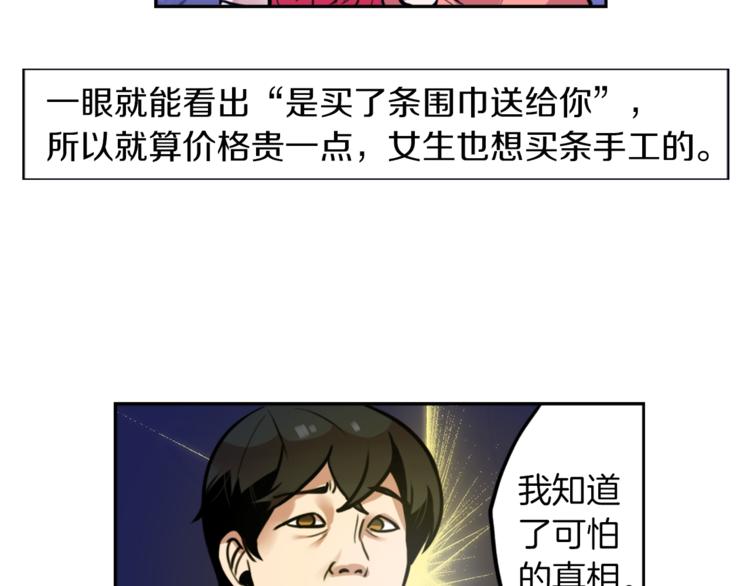 第3话 手工围巾的意义！115