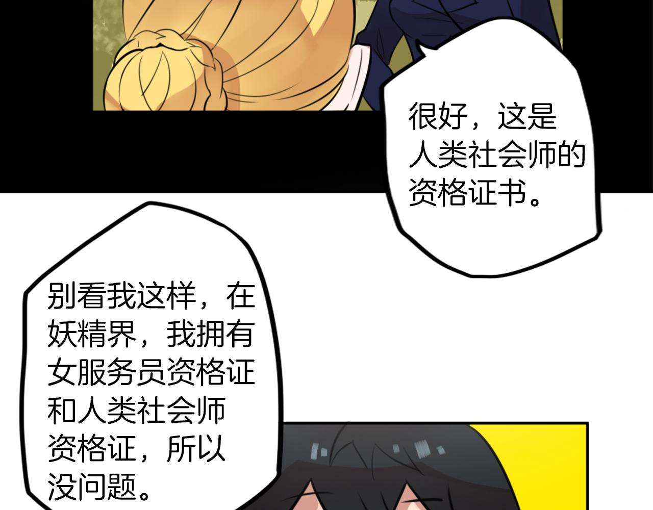 第8话 二次元雇佣114