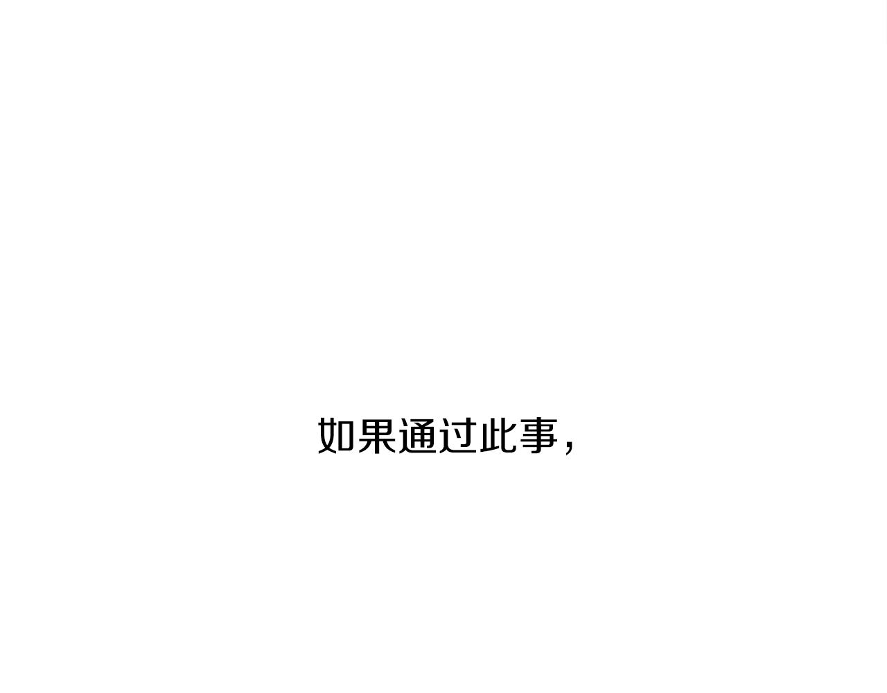 第8话 二次元雇佣34